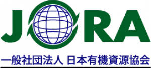 日本有機資源協会