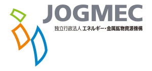 エネルギー・金属鉱物資源機構(JOGMEC)