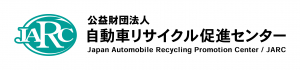 自動車リサイクル促進センター