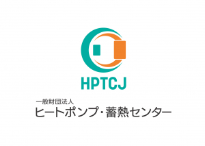 ヒートポンプ・蓄熱センター