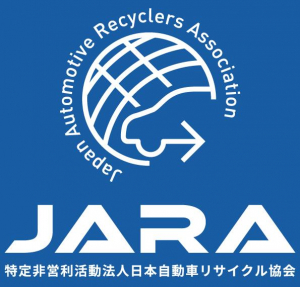 日本自動車リサイクル協会
