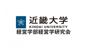 近畿大学経営学部経営学研究会