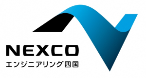 西日本高速道路エンジニアリング四国