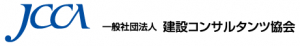 建設コンサルタンツ協会 アセットマネジメント専門委員会