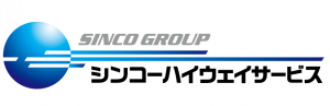 シンコーハイウェイサービス