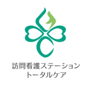 訪問看護ステーショントータルケア