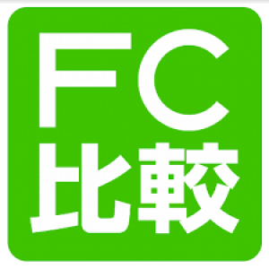 フランチャイズ比較ネット