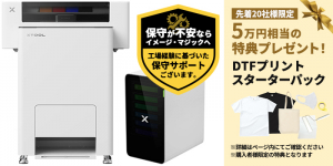 xTool アパレルプリンター DTF|All-in-1バンドル(シェイカー/空気清浄機付)