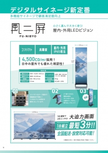 小さく運んで大きく使う!屋内用・屋外用LEDビジョン「風二屏FU-NIBYO」