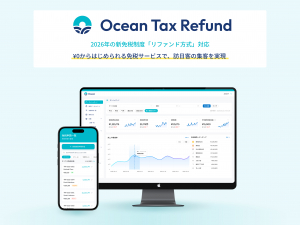 次世代免税プラットフォーム「Ocean Tax Refund」