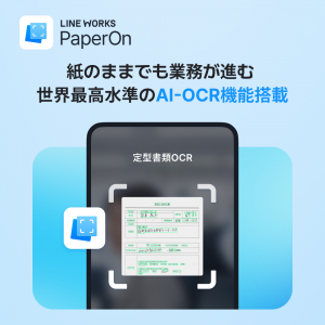 LINE WORKS PaperOn