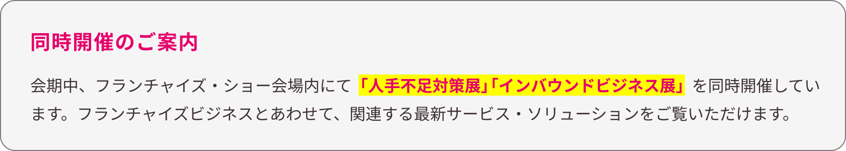 ご来場の流れ
