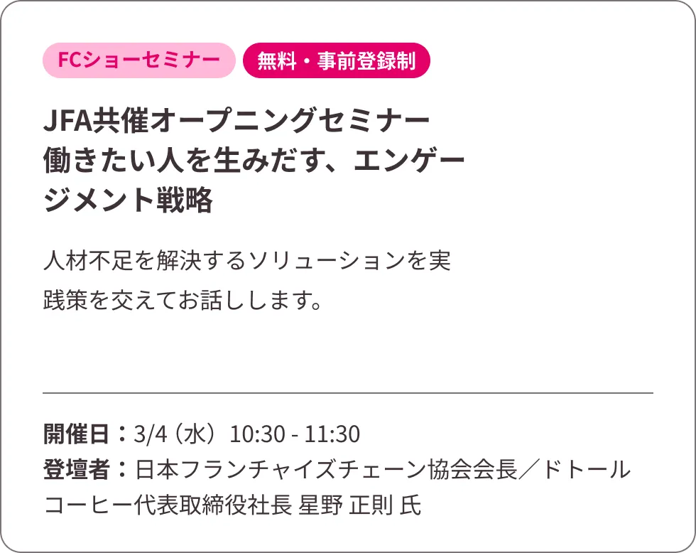 FC加盟前に知る おカネの基本