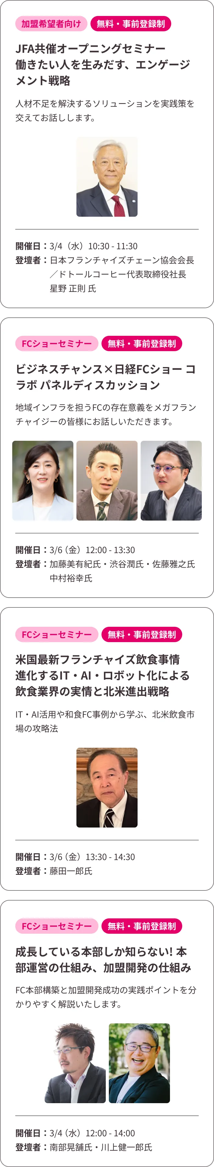 無料セミナー一覧