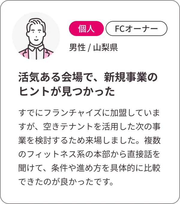 来場者の声1