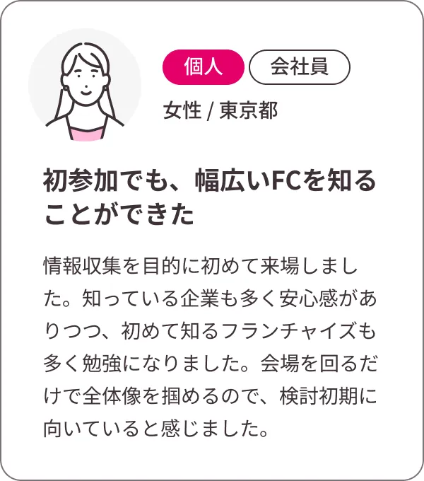 来場者の声2