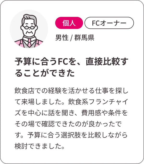 来場者の声3
