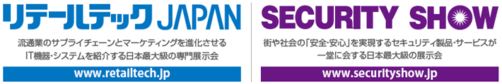 リテールテックJAPANとSECURITY SHOWが