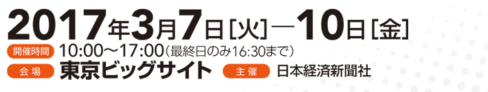 2017年3月7日〜10日
